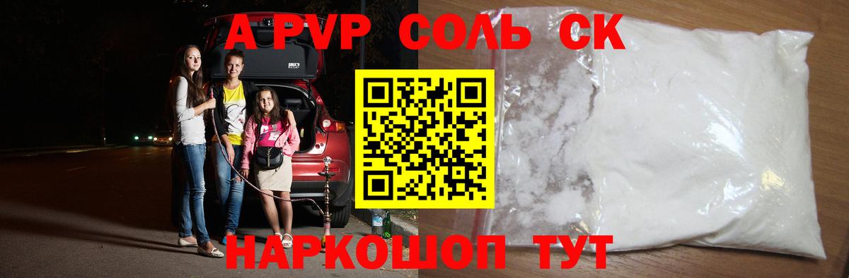 хочу наркоту  Вход с VPN  Альфа ПВП СК КРИС  Кимры  APVP VHQ 
