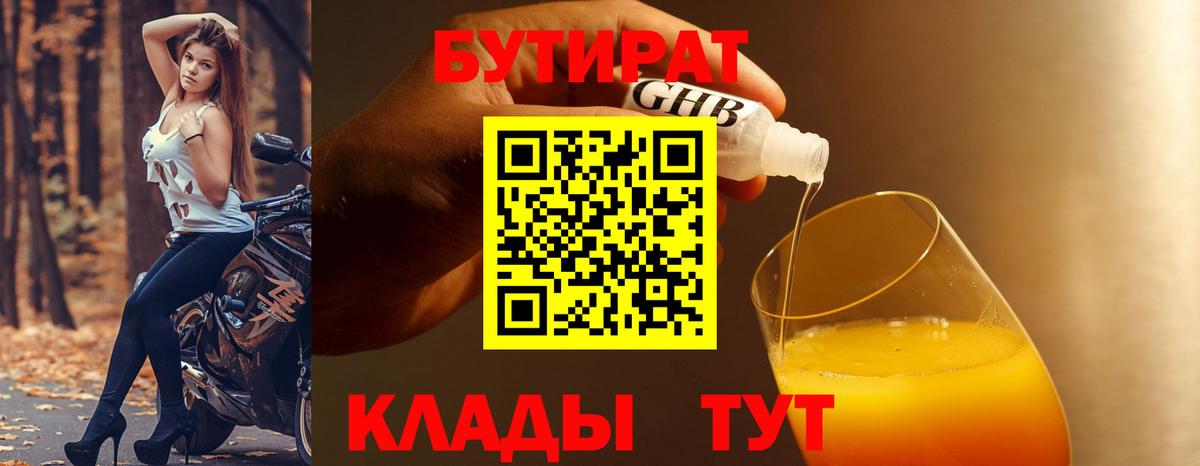 Кимры  Бутират бутандиол  Вход с VPN 
