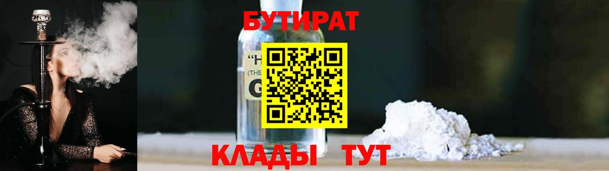 Бутират оксибутират Кимры