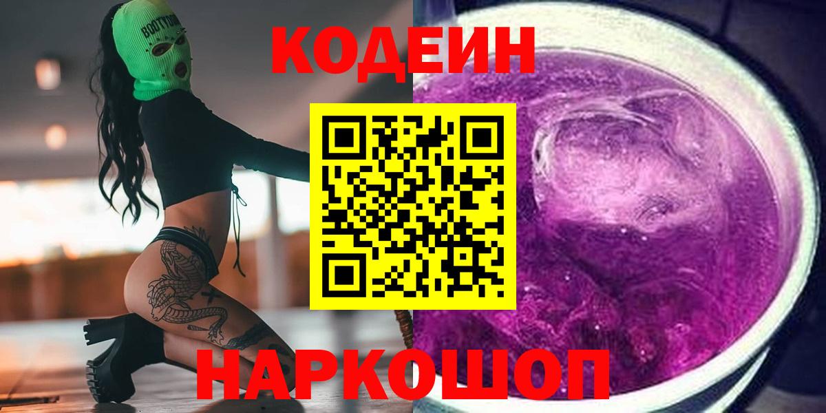 где купить наркоту  Codein Purple Drank  Кимры  Вход с VPN  Кодеин Purple Drank 