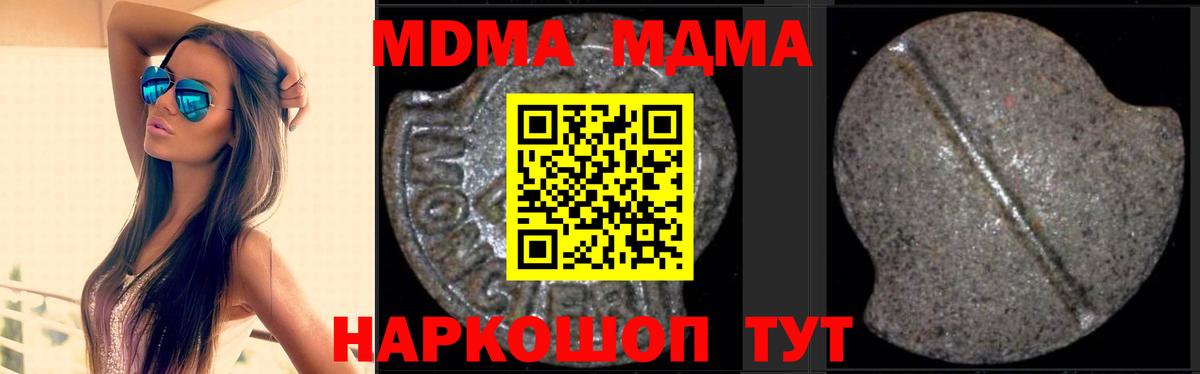 МДМА  MDMA кристаллы  Вход с VPN  МДМА молли  Кимры 