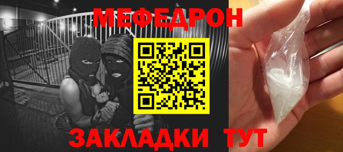 Меф  Кимры