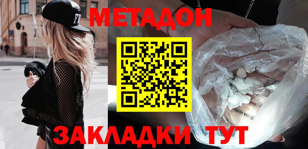 МЕТАДОН кристалл Кимры