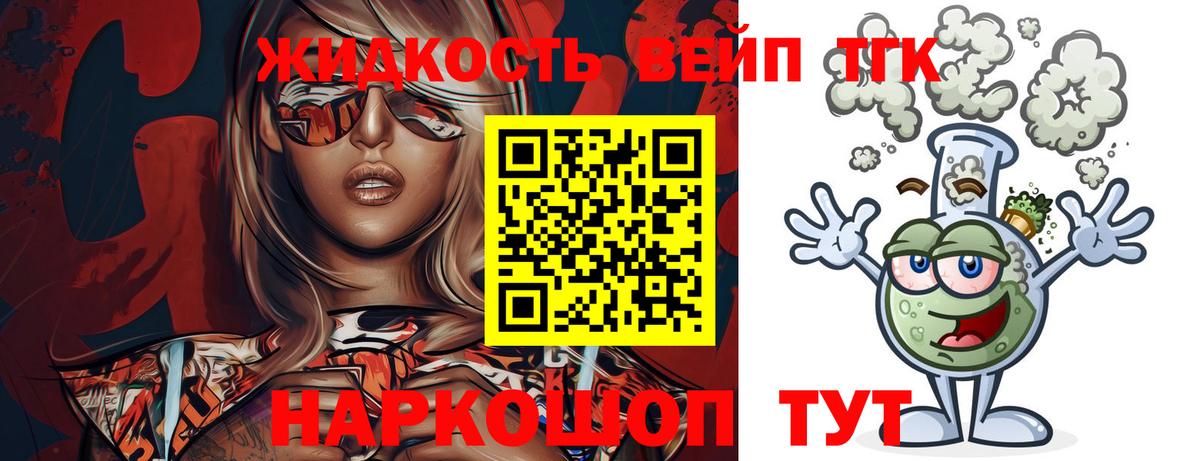 Дистиллят ТГК вейп  как найти закладки  Кимры  Вход с VPN 
